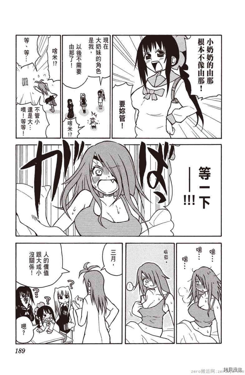 《我的番长女友》漫画最新章节第1卷免费下拉式在线观看章节第【190】张图片