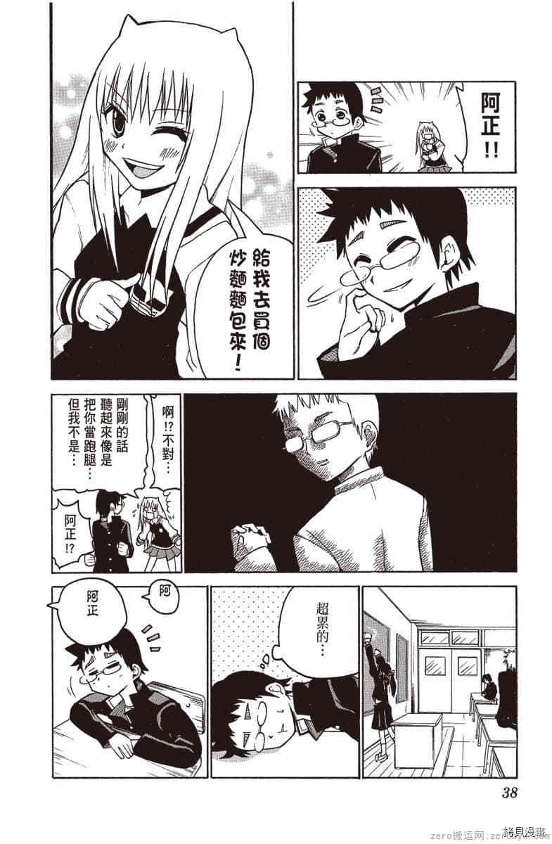 《我的番长女友》漫画最新章节第1卷免费下拉式在线观看章节第【39】张图片