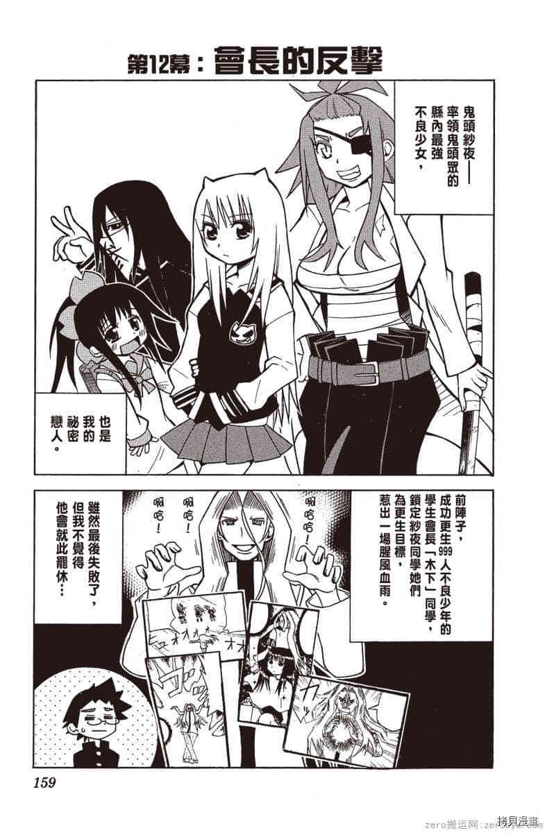 《我的番长女友》漫画最新章节第1卷免费下拉式在线观看章节第【160】张图片