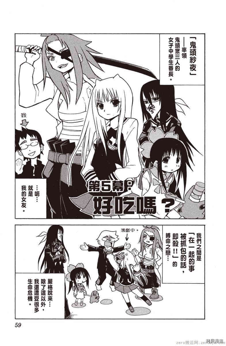 《我的番长女友》漫画最新章节第1卷免费下拉式在线观看章节第【60】张图片