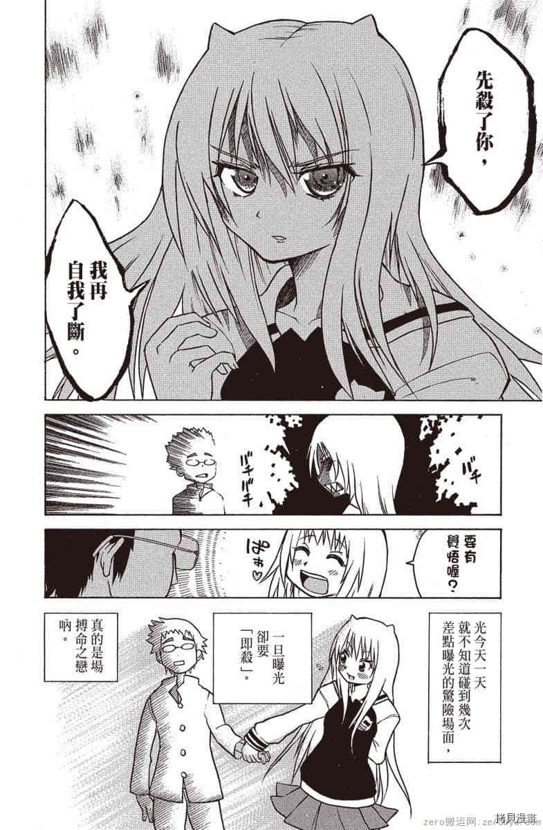 《我的番长女友》漫画最新章节第1卷免费下拉式在线观看章节第【31】张图片