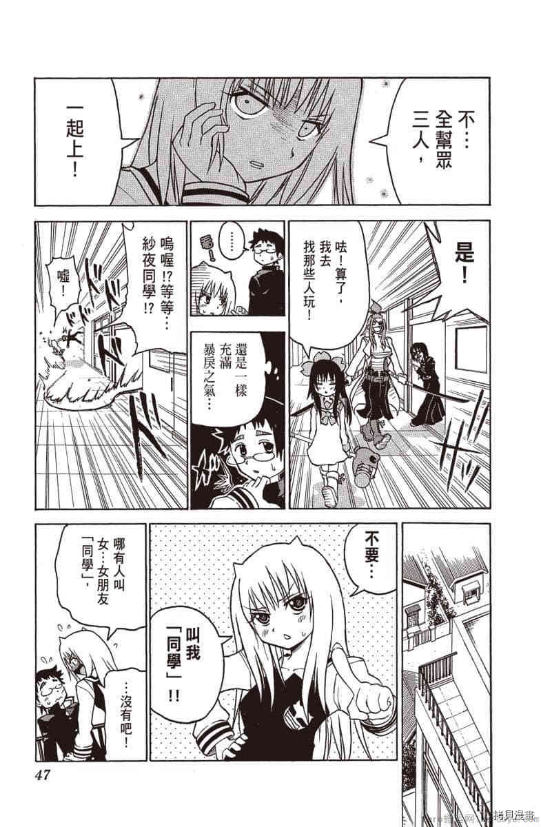 《我的番长女友》漫画最新章节第1卷免费下拉式在线观看章节第【48】张图片