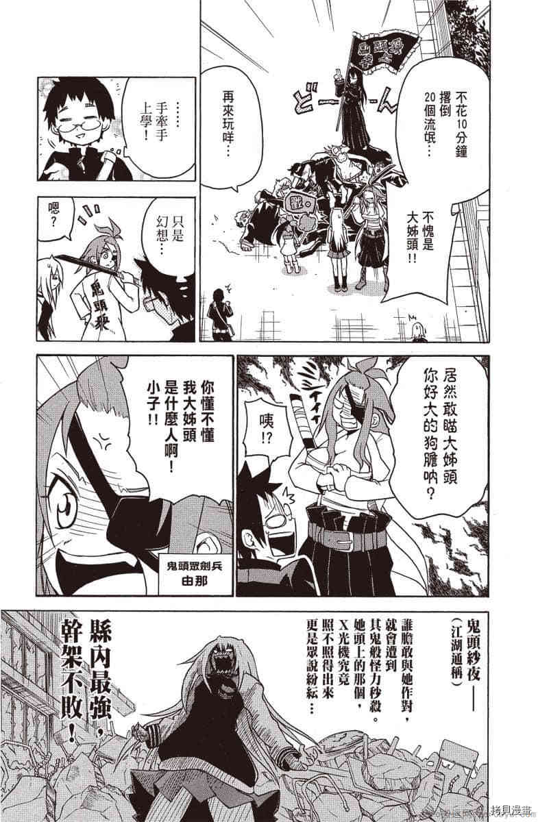 《我的番长女友》漫画最新章节第1卷免费下拉式在线观看章节第【6】张图片