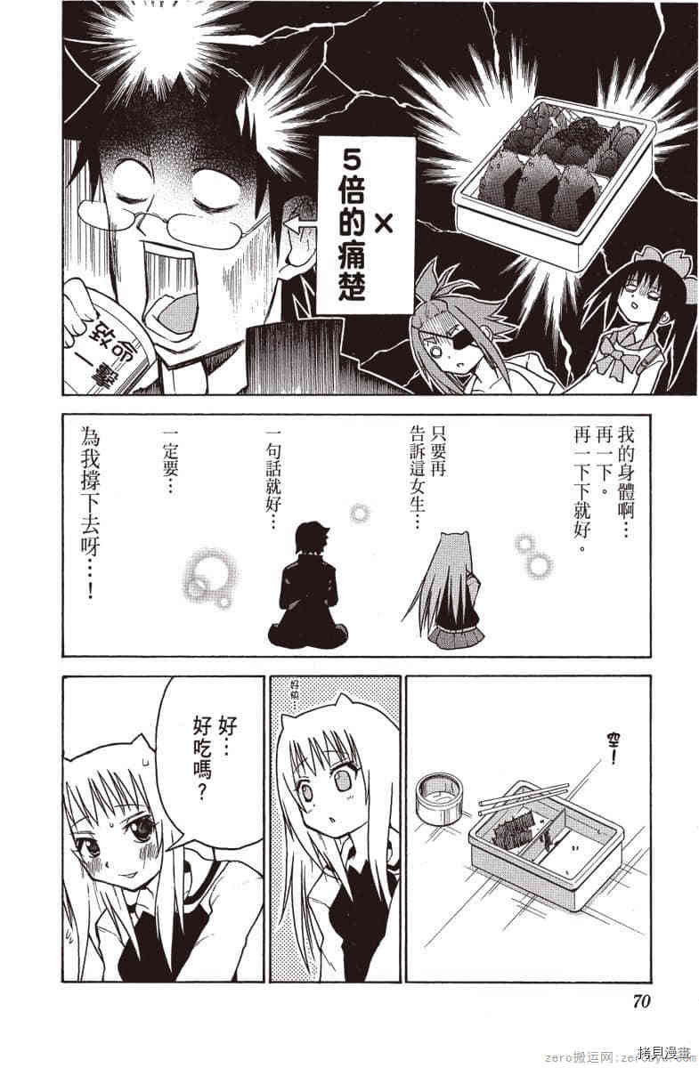 《我的番长女友》漫画最新章节第1卷免费下拉式在线观看章节第【71】张图片