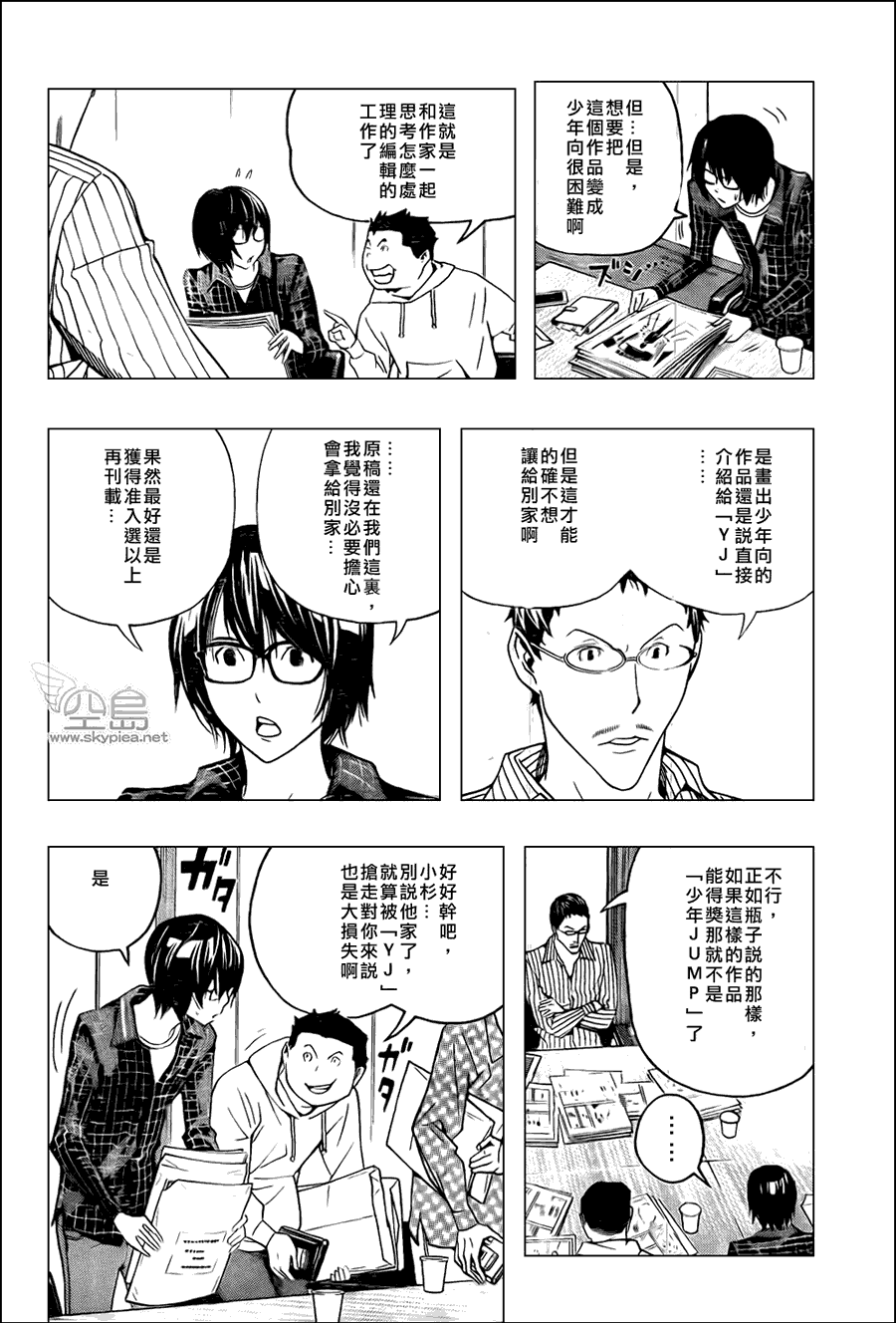 《食梦者》漫画最新章节第117话免费下拉式在线观看章节第【6】张图片