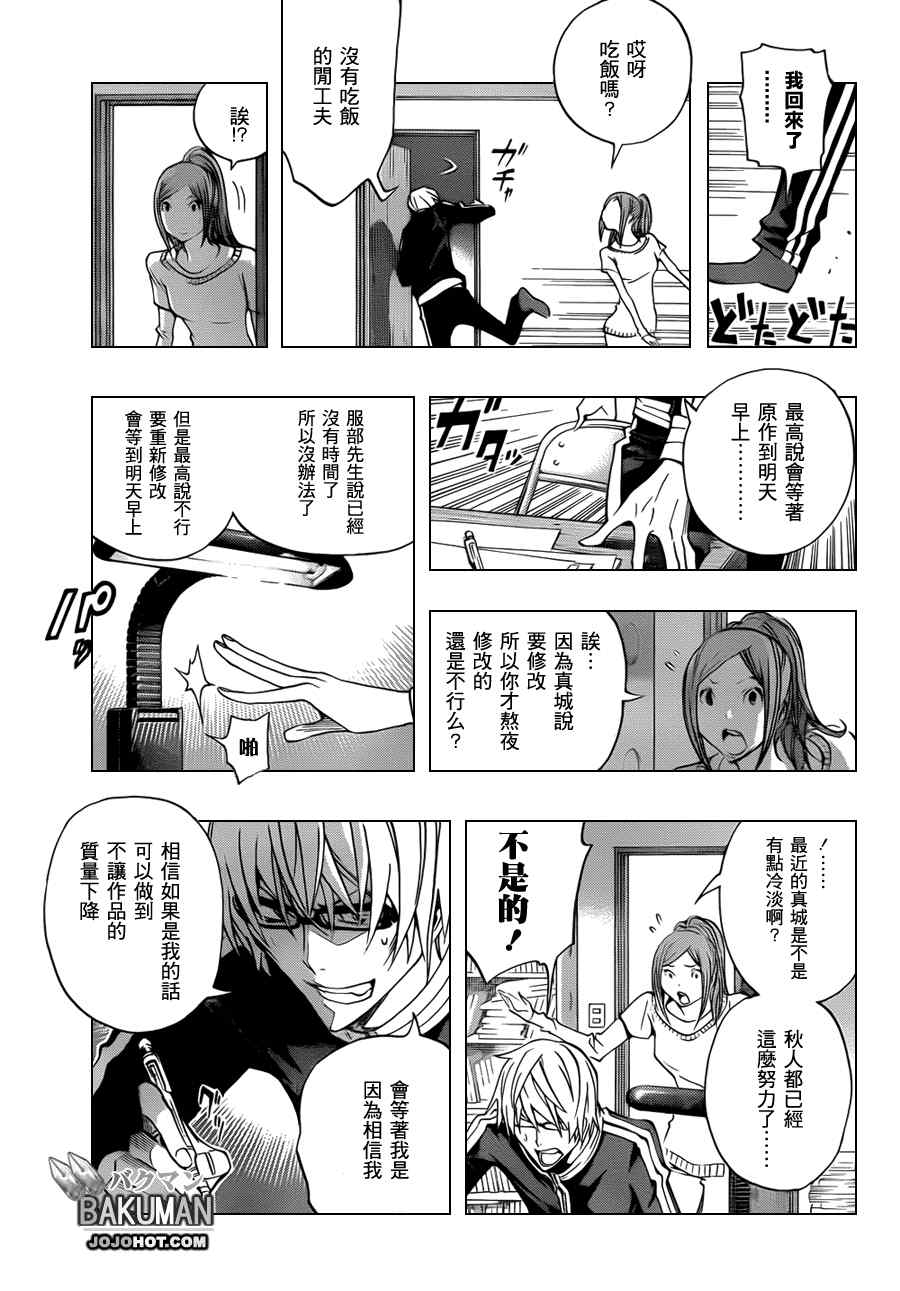 《食梦者》漫画最新章节第132话免费下拉式在线观看章节第【17】张图片