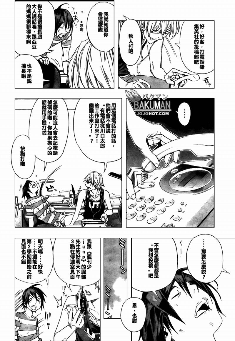 《食梦者》漫画最新章节第7话免费下拉式在线观看章节第【19】张图片