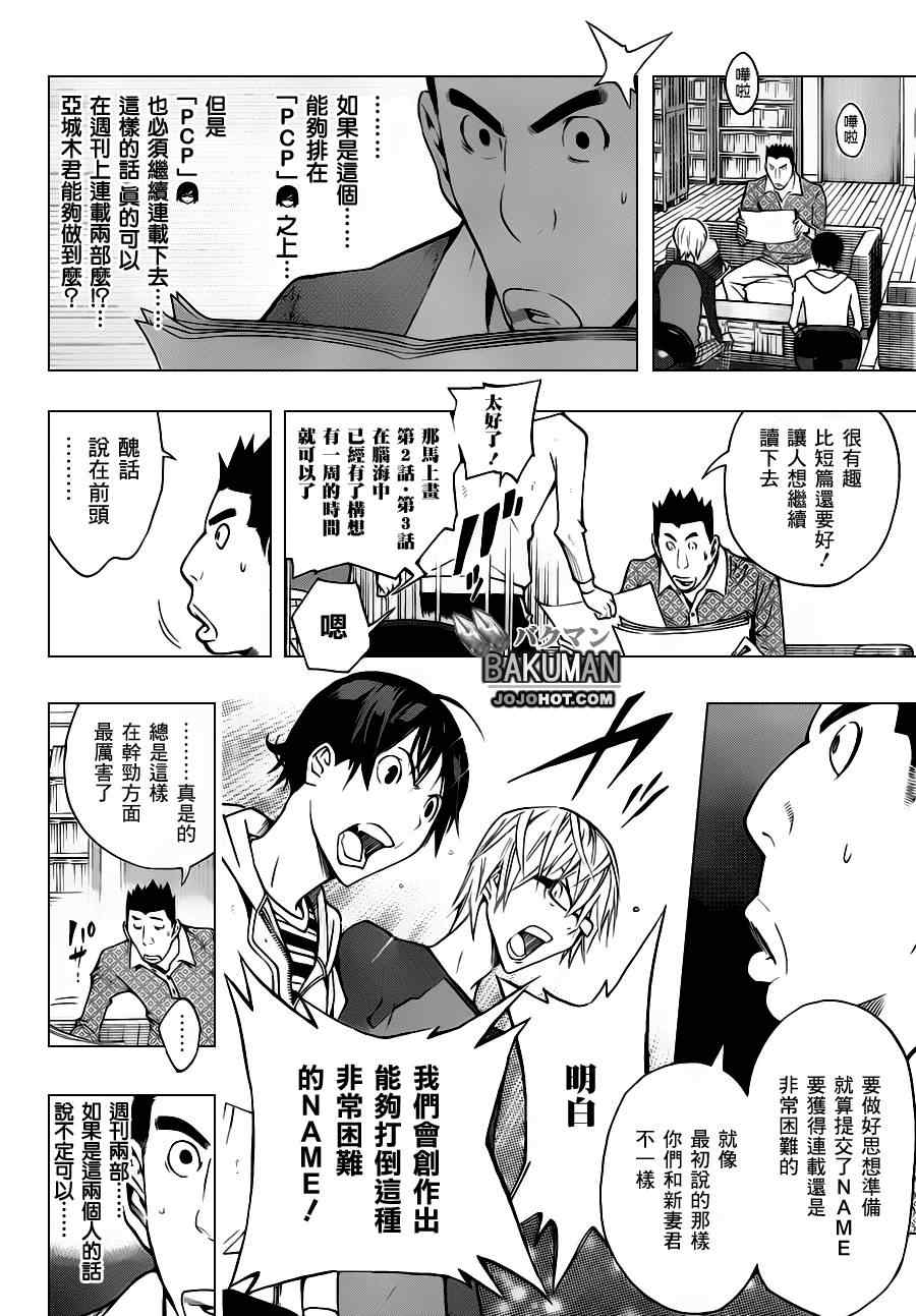 《食梦者》漫画最新章节第153话免费下拉式在线观看章节第【10】张图片