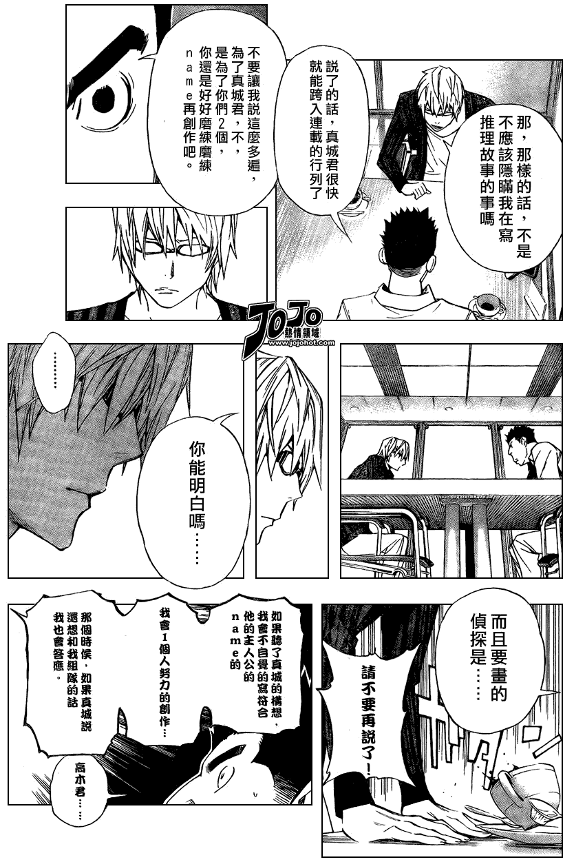 《食梦者》漫画最新章节第27话免费下拉式在线观看章节第【7】张图片