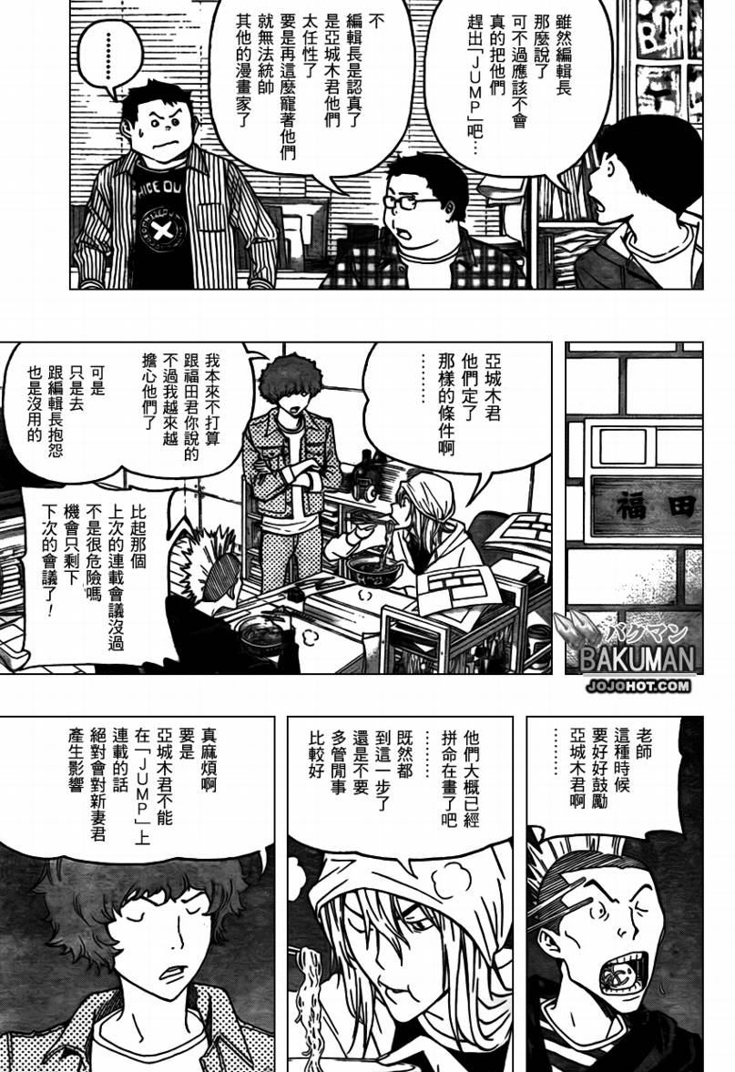 《食梦者》漫画最新章节第82话免费下拉式在线观看章节第【19】张图片