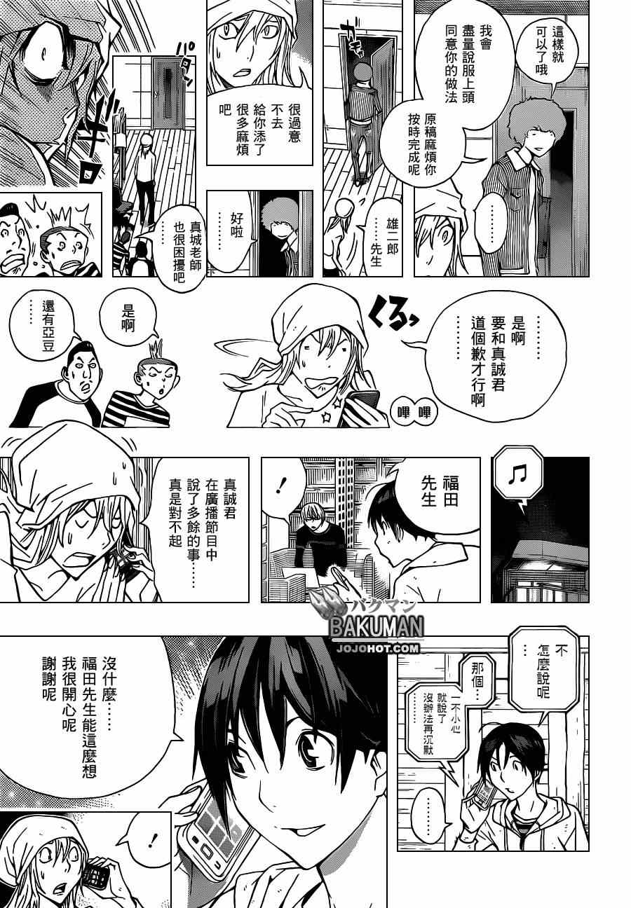 《食梦者》漫画最新章节第168话免费下拉式在线观看章节第【7】张图片