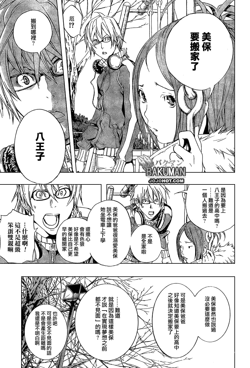 《食梦者》漫画最新章节第14话免费下拉式在线观看章节第【7】张图片