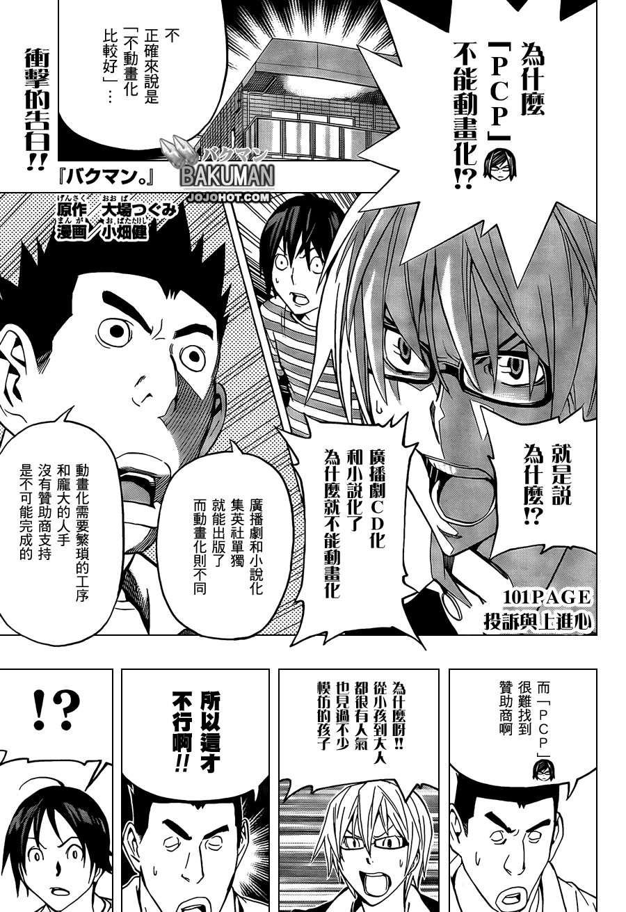 《食梦者》漫画最新章节第101话免费下拉式在线观看章节第【1】张图片