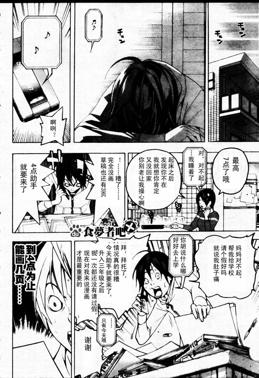 《食梦者》漫画最新章节第43话免费下拉式在线观看章节第【16】张图片