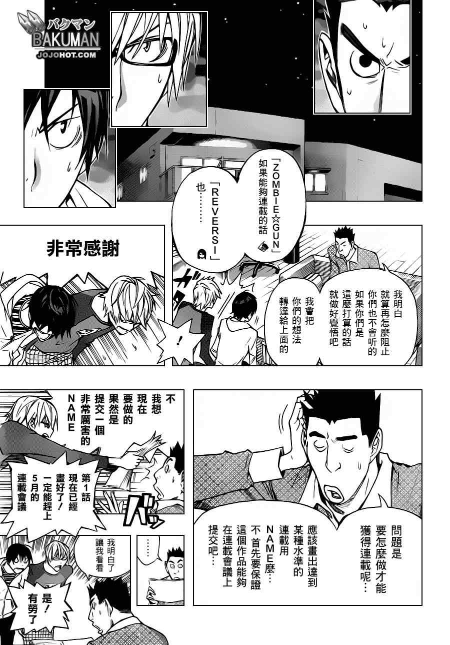 《食梦者》漫画最新章节第153话免费下拉式在线观看章节第【9】张图片