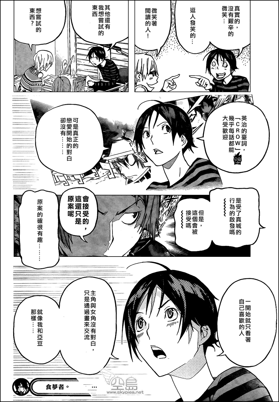 《食梦者》漫画最新章节第107话免费下拉式在线观看章节第【18】张图片