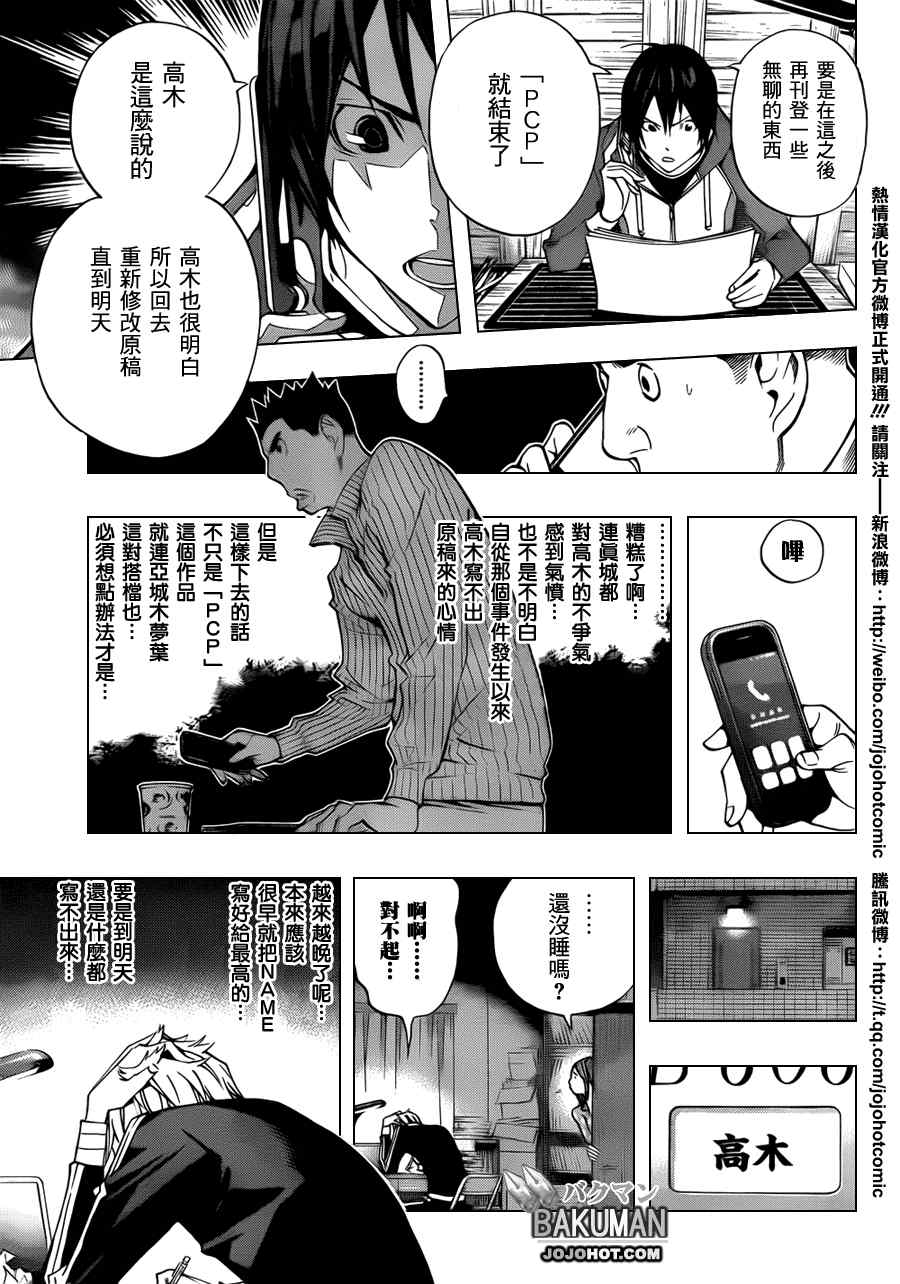 《食梦者》漫画最新章节第132话免费下拉式在线观看章节第【11】张图片