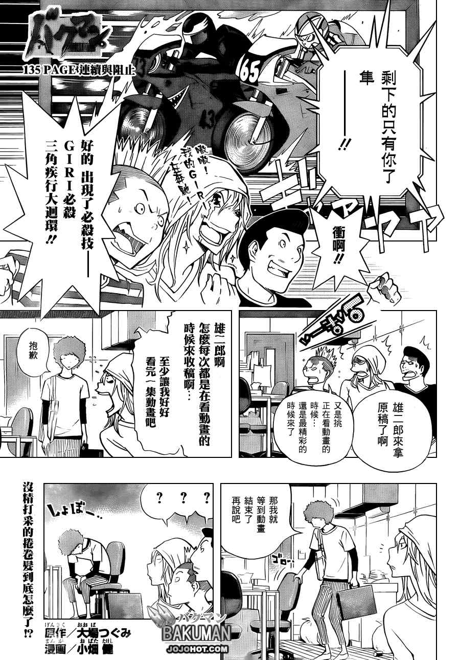 《食梦者》漫画最新章节第135话免费下拉式在线观看章节第【1】张图片