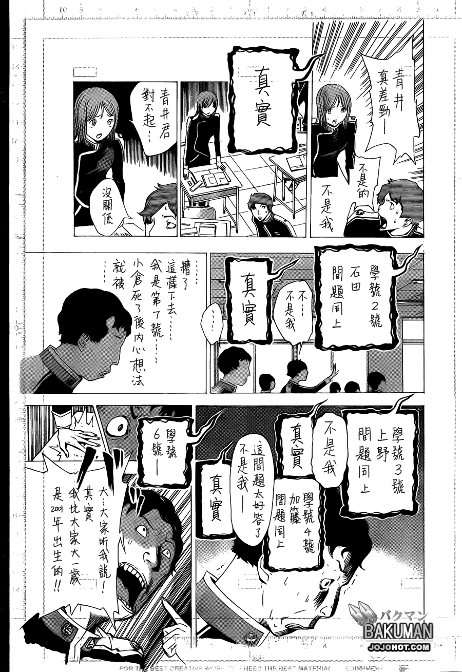 《食梦者》漫画最新章节第116话免费下拉式在线观看章节第【12】张图片