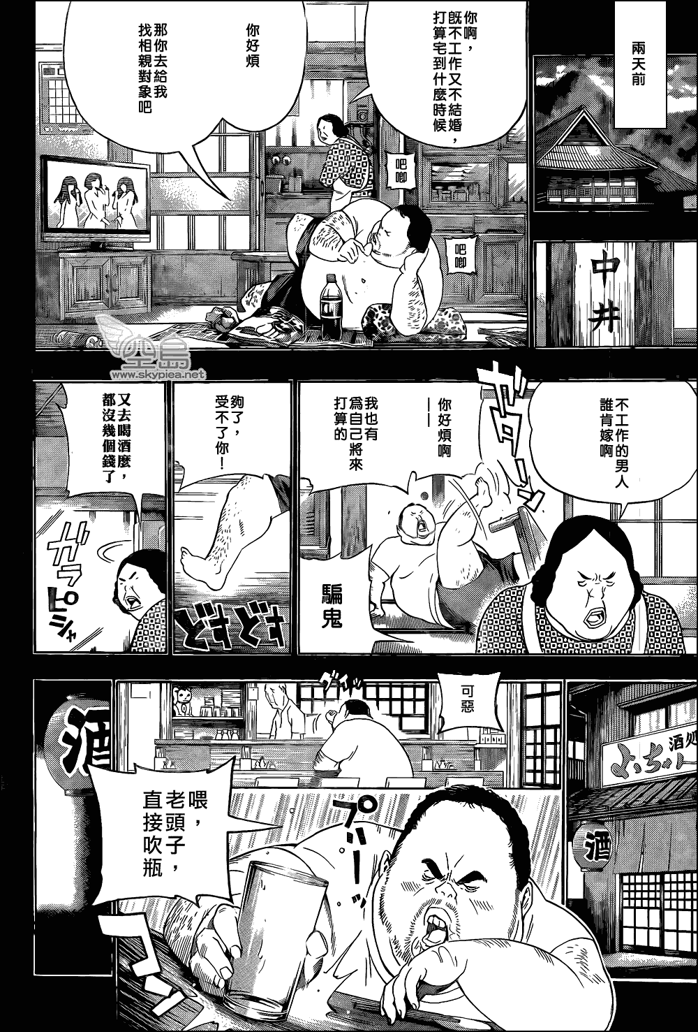 《食梦者》漫画最新章节第123话免费下拉式在线观看章节第【2】张图片