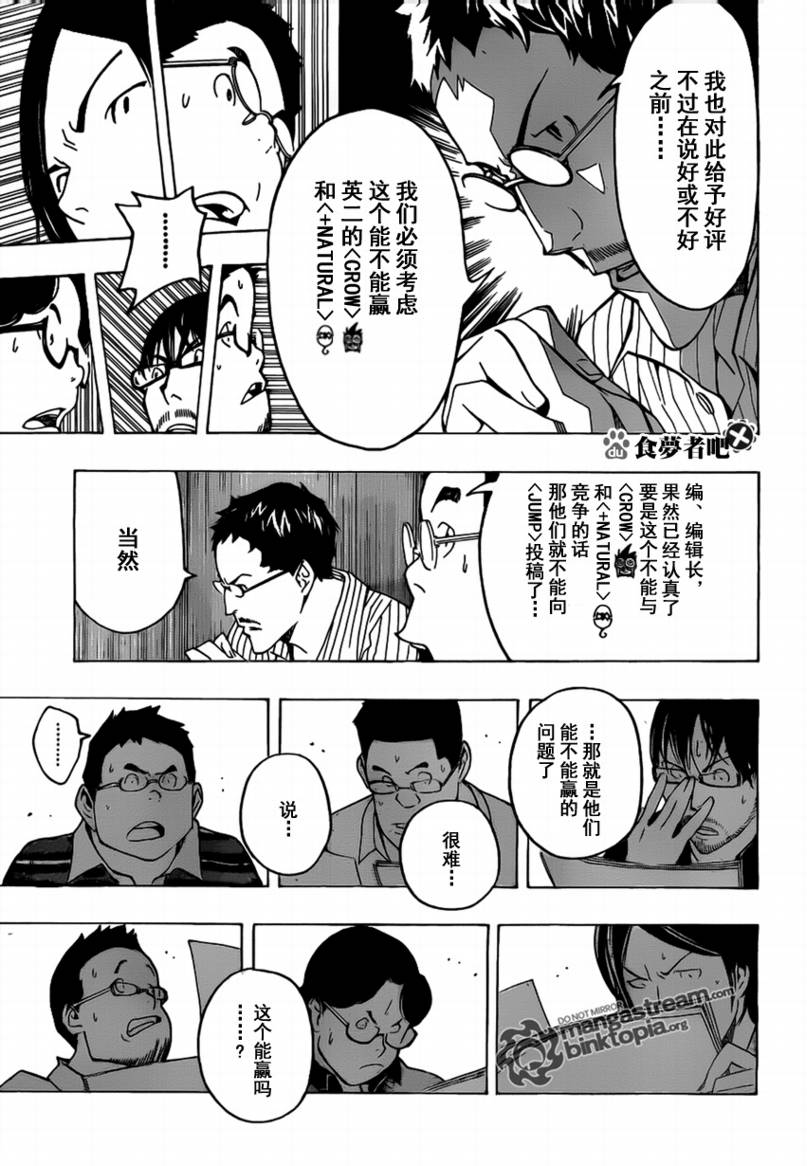 《食梦者》漫画最新章节第86话免费下拉式在线观看章节第【13】张图片