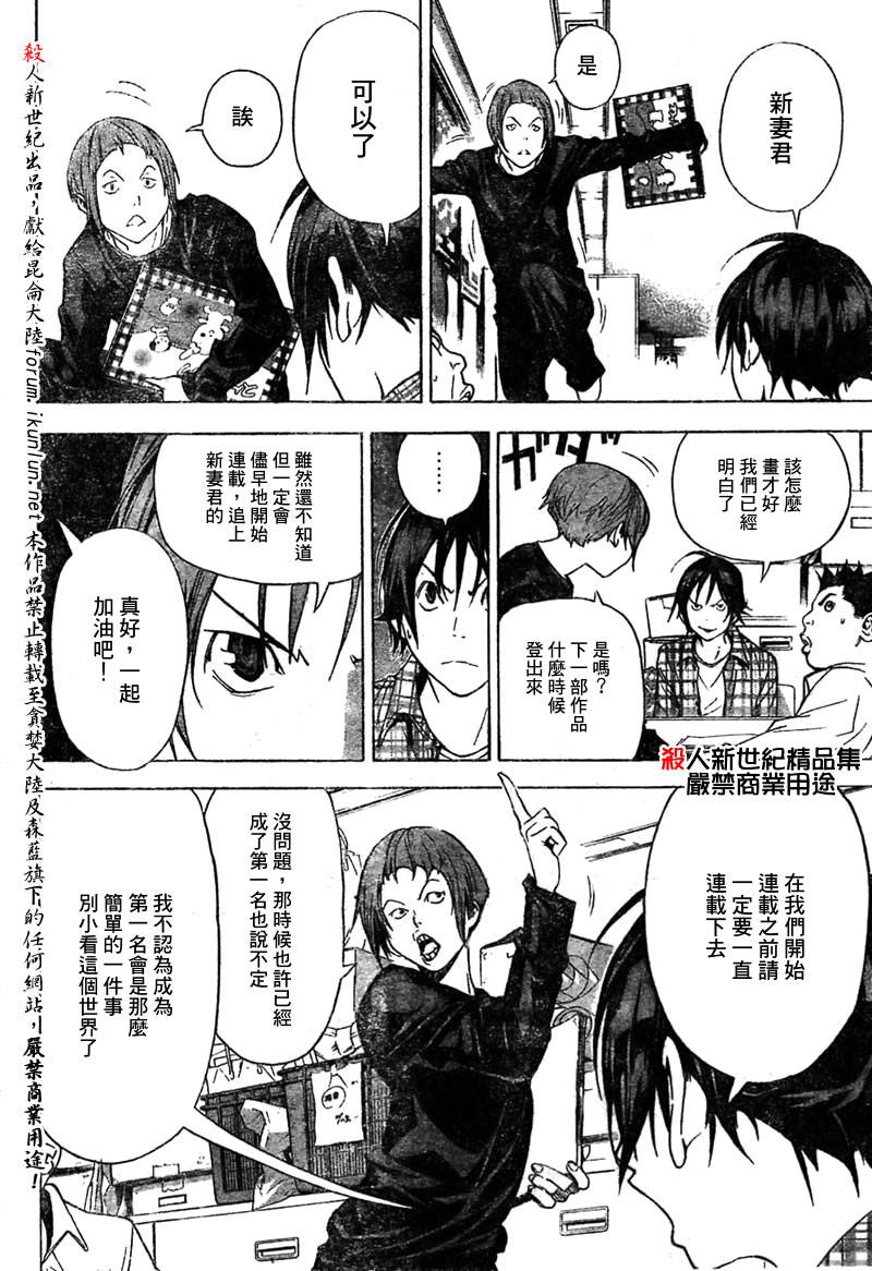 《食梦者》漫画最新章节第19话免费下拉式在线观看章节第【6】张图片