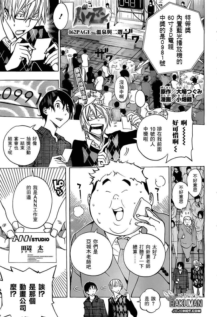 《食梦者》漫画最新章节第162话免费下拉式在线观看章节第【1】张图片