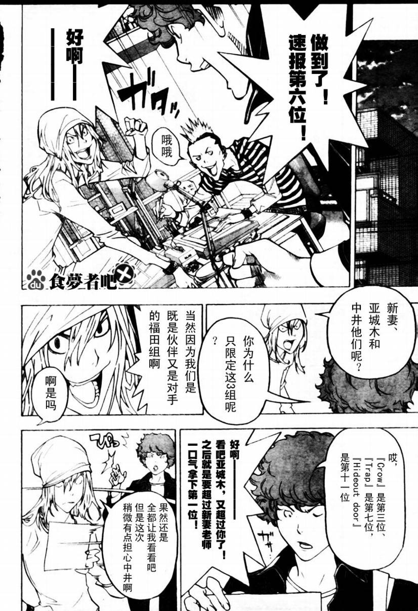 《食梦者》漫画最新章节第43话免费下拉式在线观看章节第【14】张图片