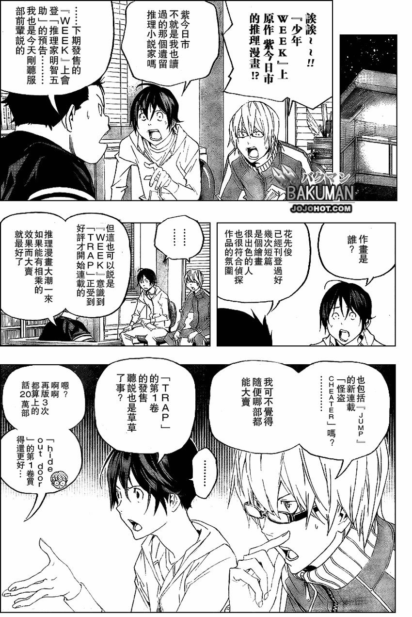 《食梦者》漫画最新章节第51话免费下拉式在线观看章节第【8】张图片