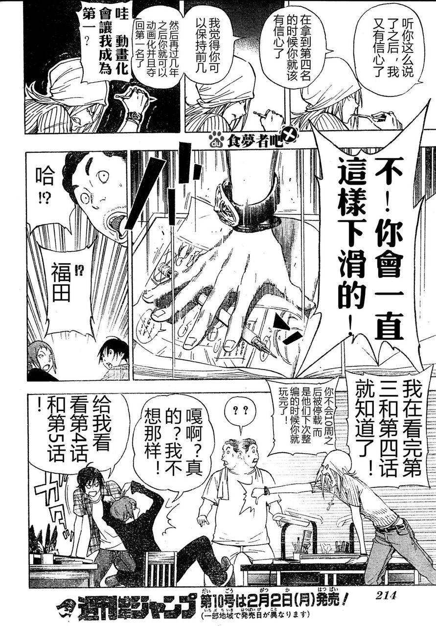 《食梦者》漫画最新章节第22话免费下拉式在线观看章节第【16】张图片