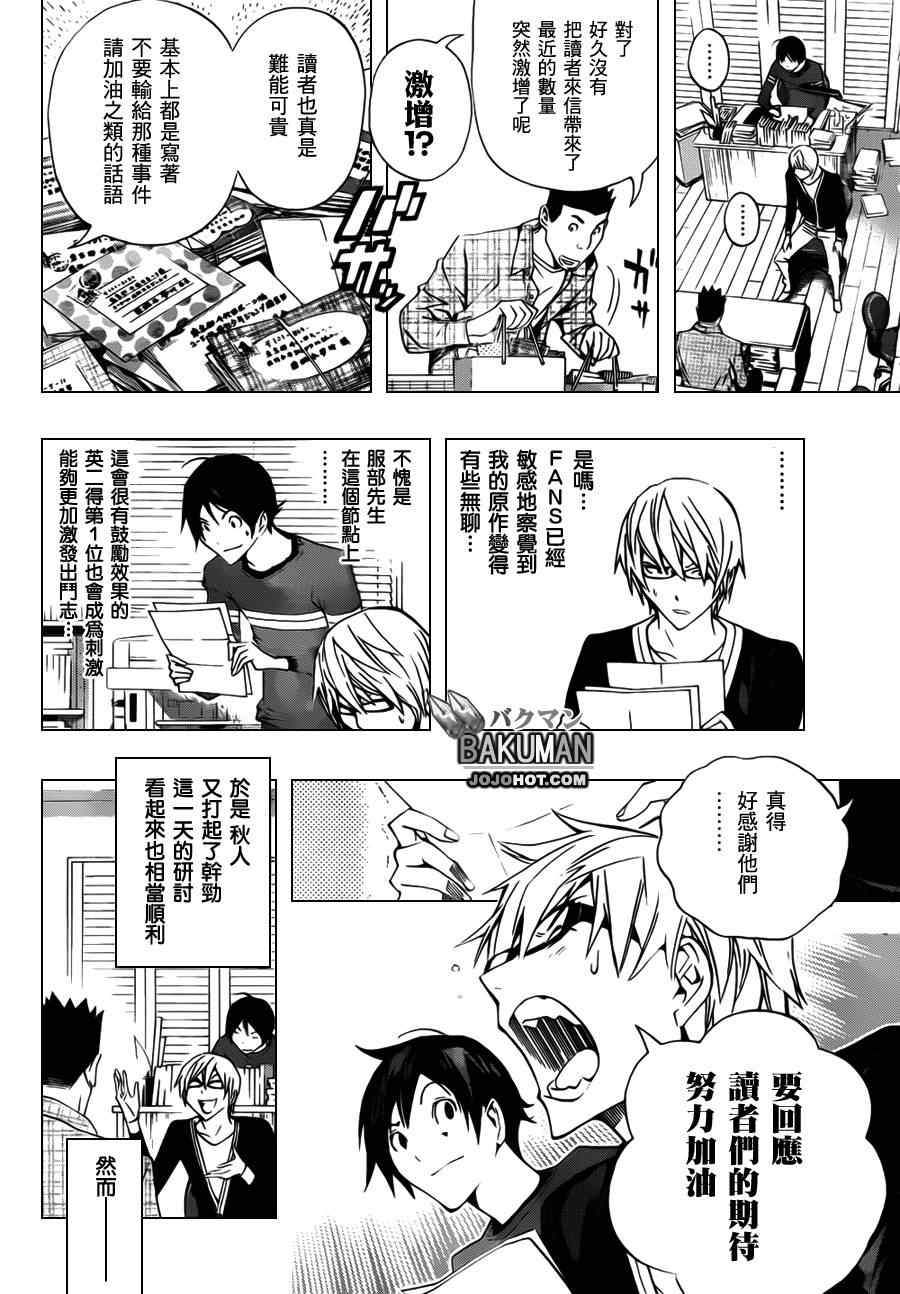 《食梦者》漫画最新章节第133话免费下拉式在线观看章节第【8】张图片