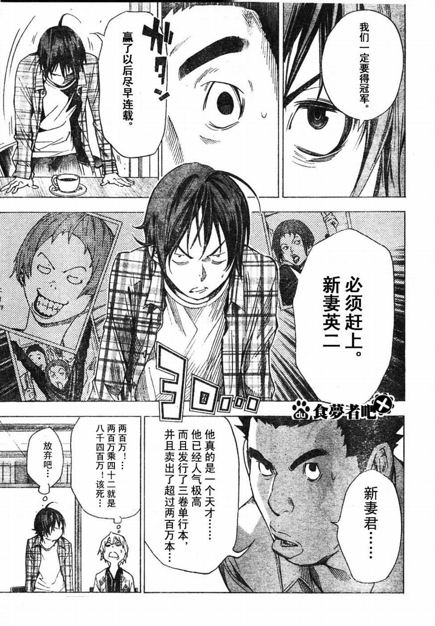 《食梦者》漫画最新章节第29话免费下拉式在线观看章节第【17】张图片