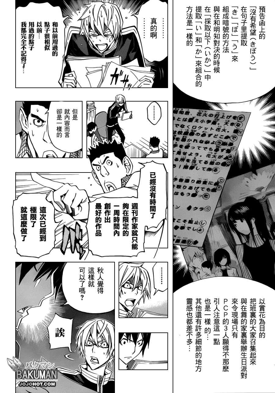 《食梦者》漫画最新章节第132话免费下拉式在线观看章节第【14】张图片