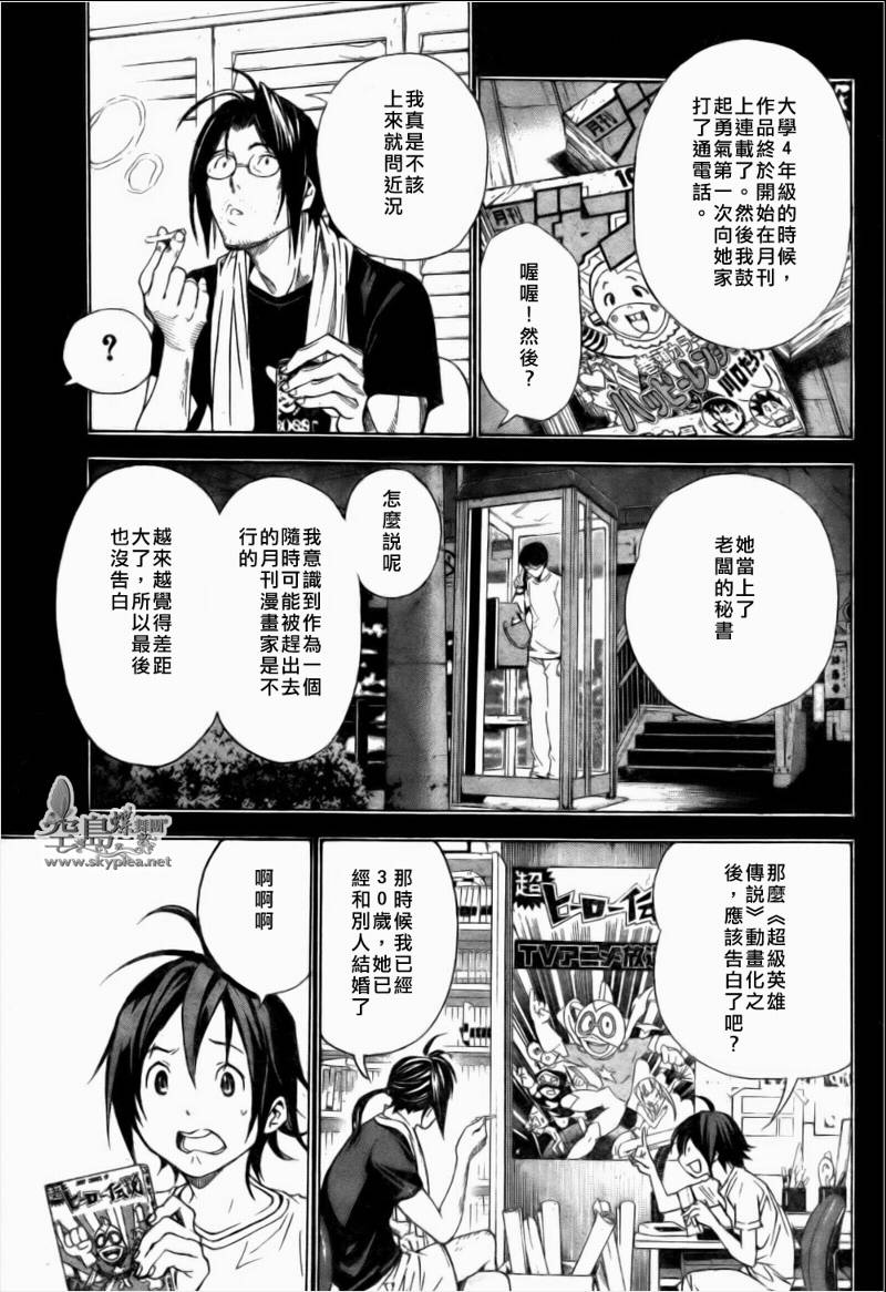 《食梦者》漫画最新章节第1话免费下拉式在线观看章节第【35】张图片