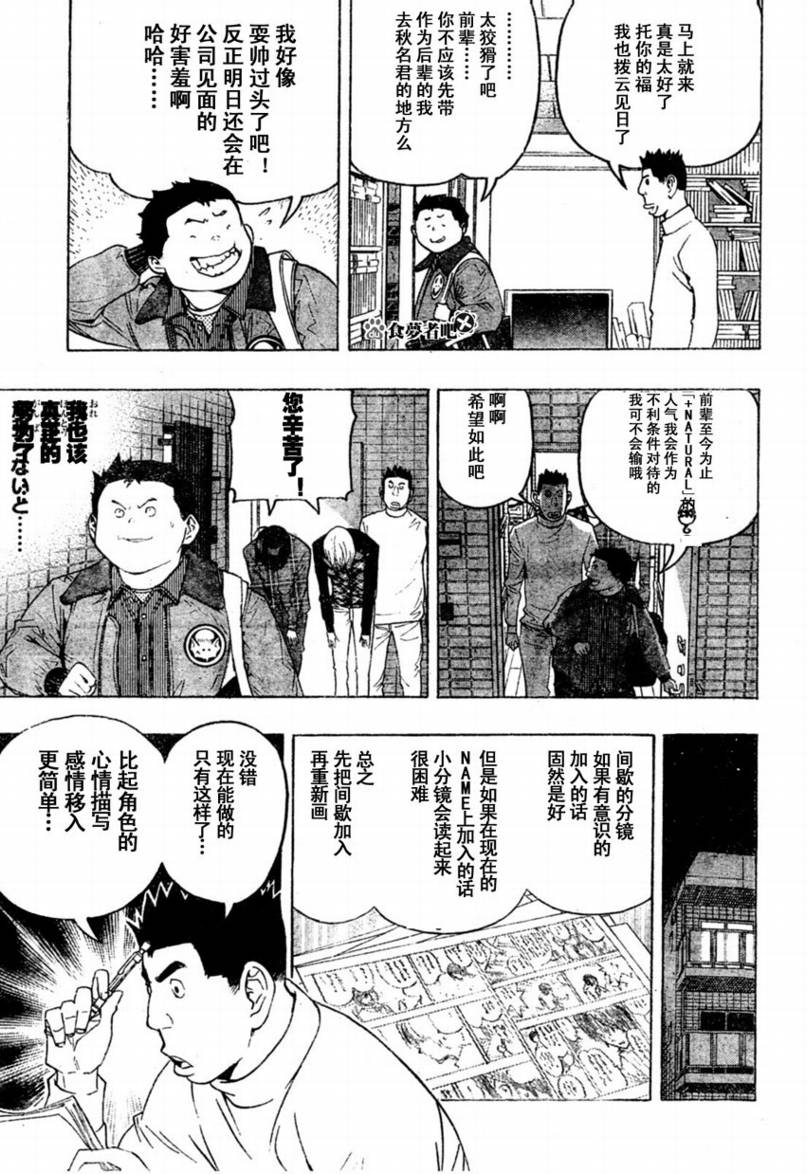 《食梦者》漫画最新章节第88话免费下拉式在线观看章节第【15】张图片