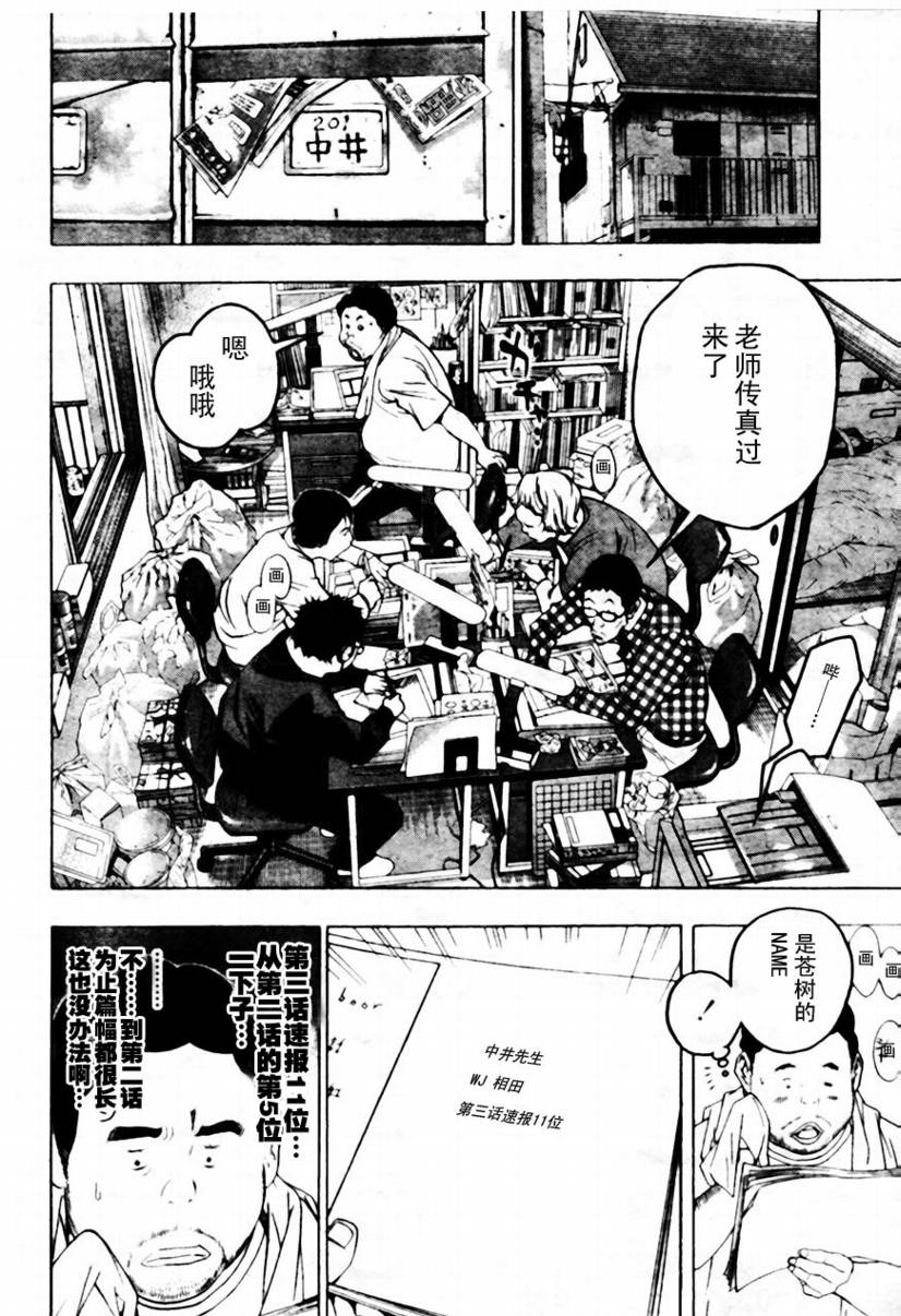 《食梦者》漫画最新章节第43话免费下拉式在线观看章节第【10】张图片