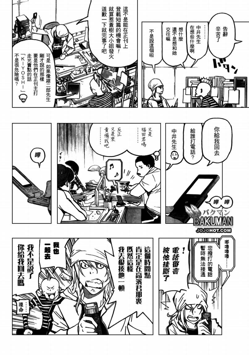 《食梦者》漫画最新章节第67话免费下拉式在线观看章节第【8】张图片