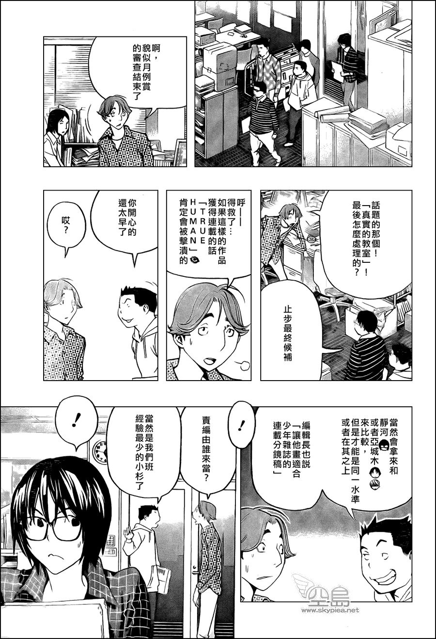 《食梦者》漫画最新章节第117话免费下拉式在线观看章节第【7】张图片