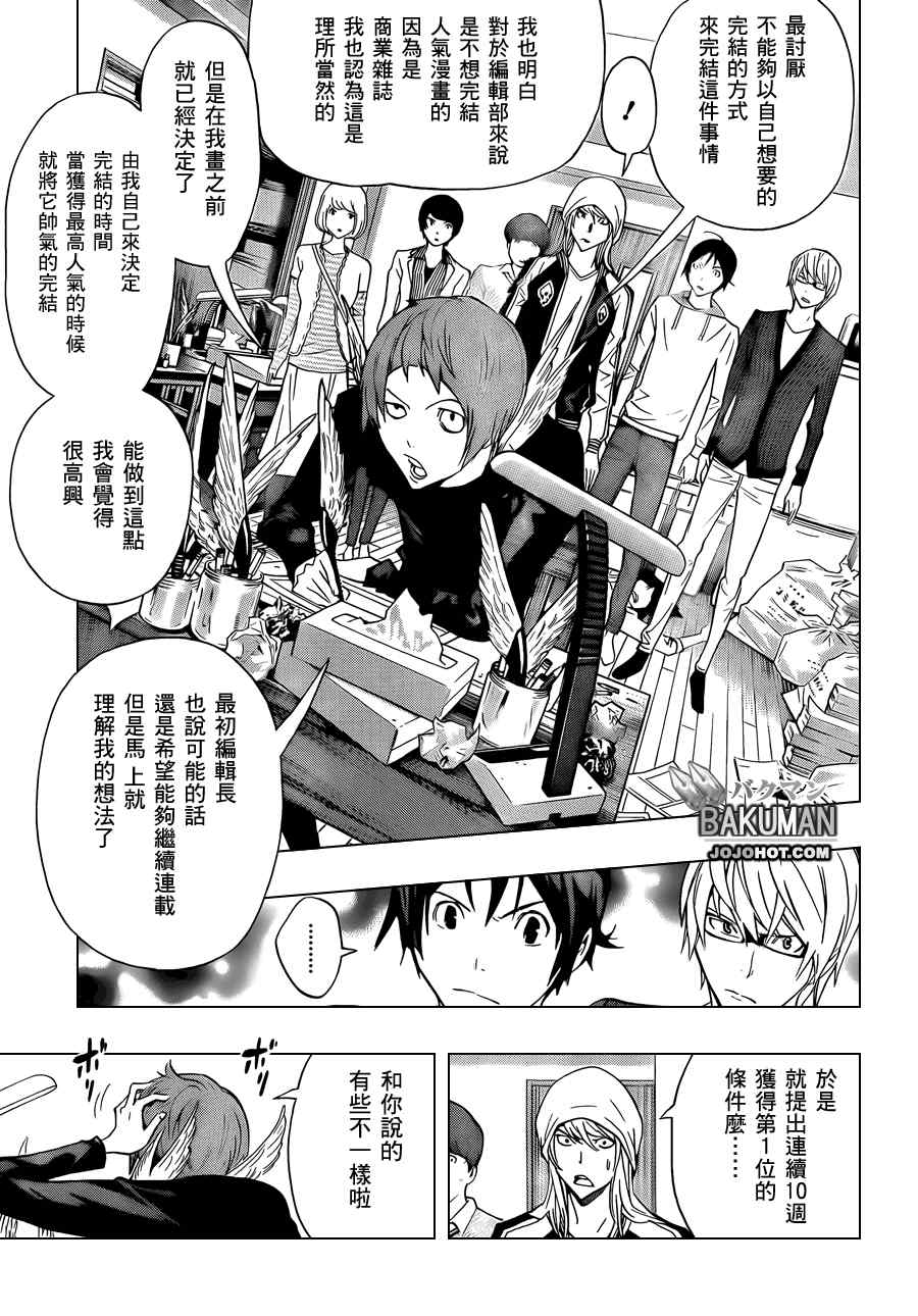 《食梦者》漫画最新章节第135话免费下拉式在线观看章节第【11】张图片