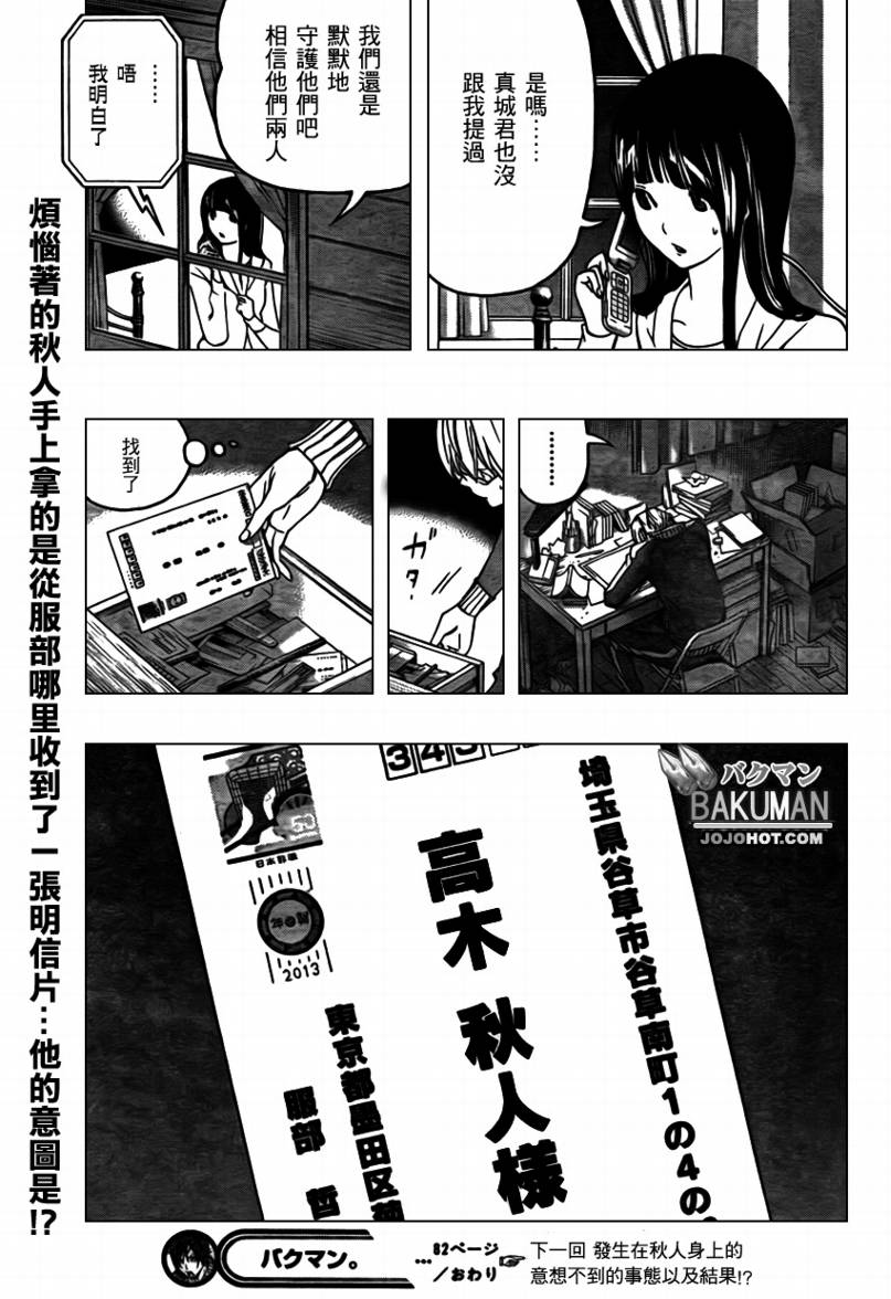 《食梦者》漫画最新章节第82话免费下拉式在线观看章节第【21】张图片