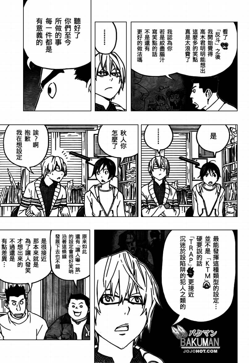 《食梦者》漫画最新章节第82话免费下拉式在线观看章节第【13】张图片