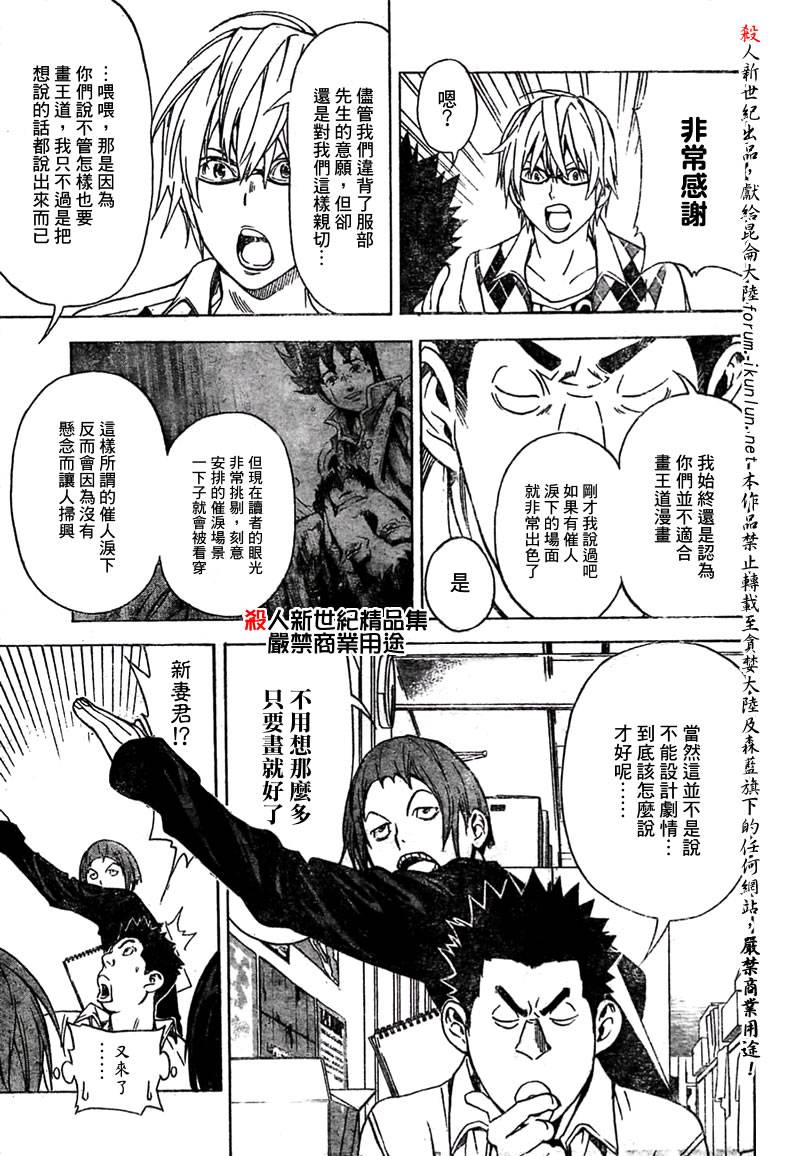 《食梦者》漫画最新章节第19话免费下拉式在线观看章节第【3】张图片