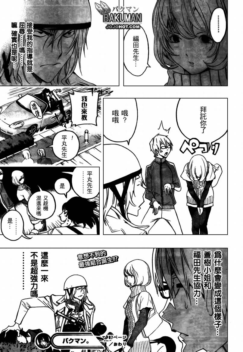 《食梦者》漫画最新章节第67话免费下拉式在线观看章节第【21】张图片