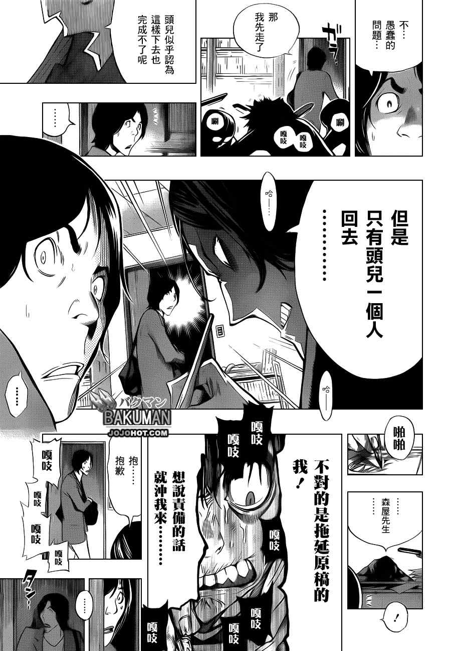 《食梦者》漫画最新章节第156话免费下拉式在线观看章节第【17】张图片