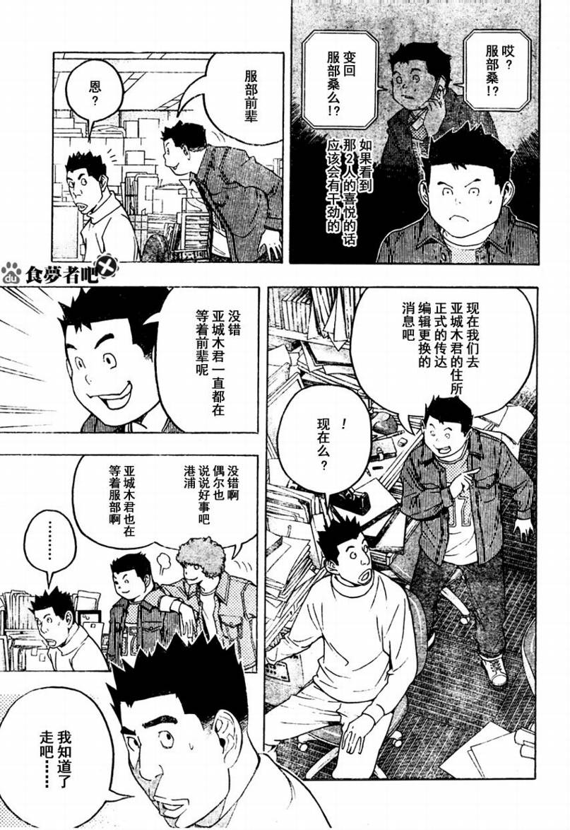 《食梦者》漫画最新章节第88话免费下拉式在线观看章节第【5】张图片