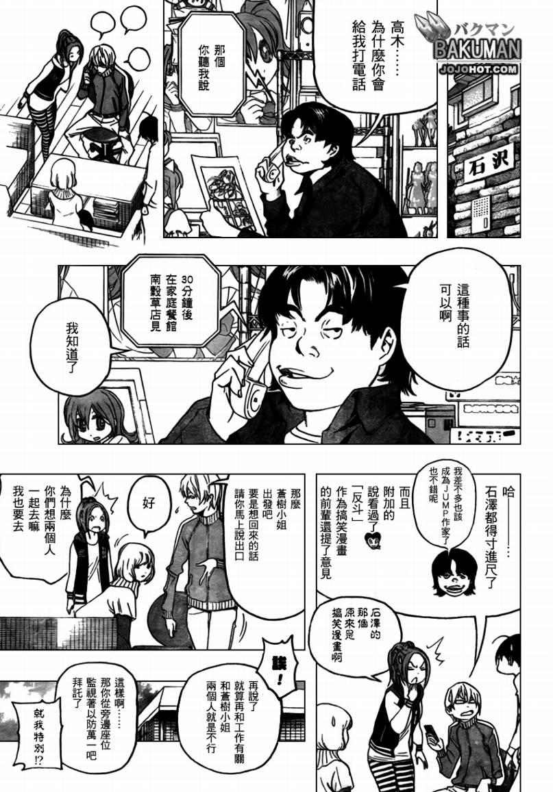 《食梦者》漫画最新章节第67话免费下拉式在线观看章节第【9】张图片