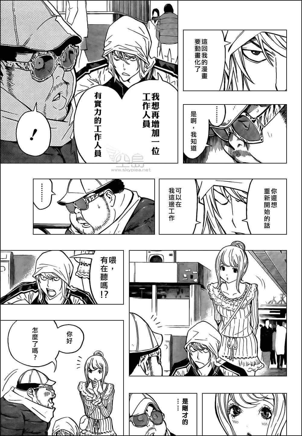 《食梦者》漫画最新章节第128话免费下拉式在线观看章节第【9】张图片