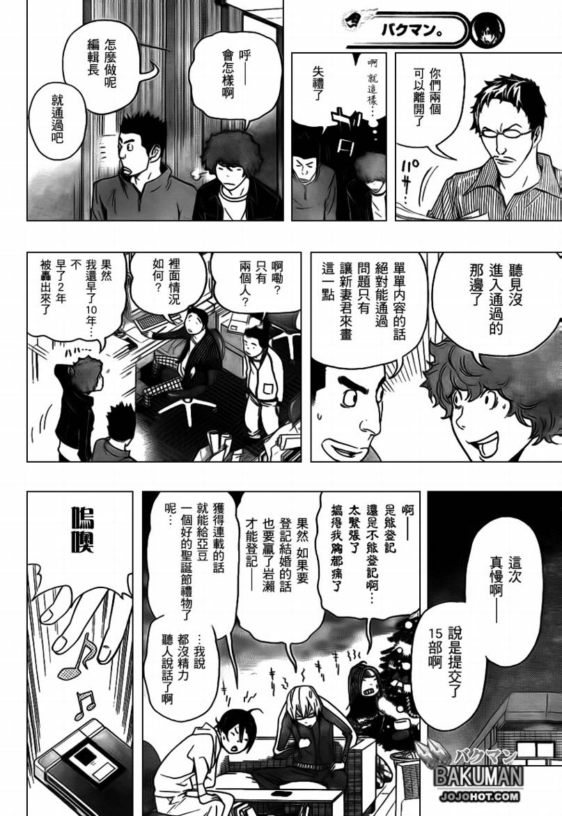 《食梦者》漫画最新章节第71话免费下拉式在线观看章节第【20】张图片