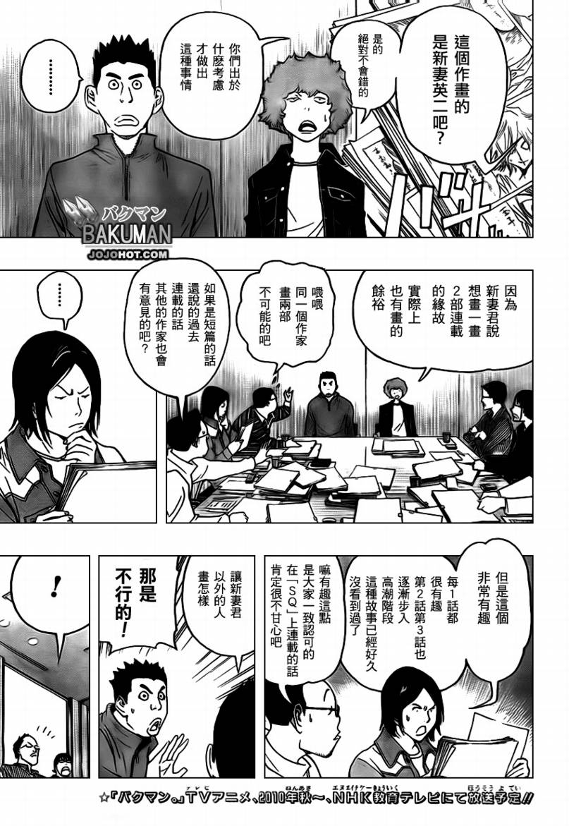 《食梦者》漫画最新章节第71话免费下拉式在线观看章节第【17】张图片