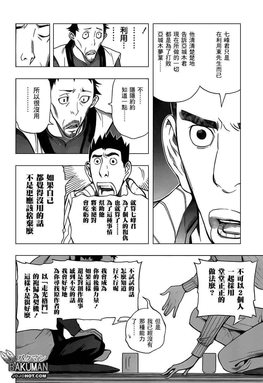 《食梦者》漫画最新章节第146话免费下拉式在线观看章节第【10】张图片